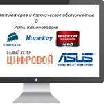 Ремонт компьютерной техники в Усть-Каменогорске