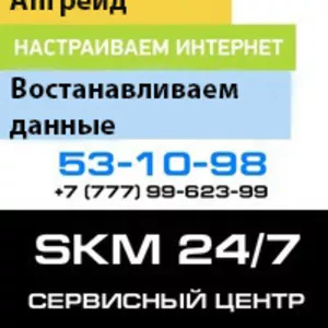 Ночной сеpвис SKM Усть-Каменогоpск