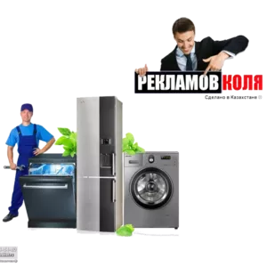 Ремонт холодильников Усть Каменогорск