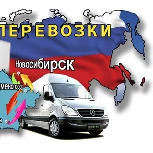Грузоперевозки Новосибирск - Усть-Каменогорск