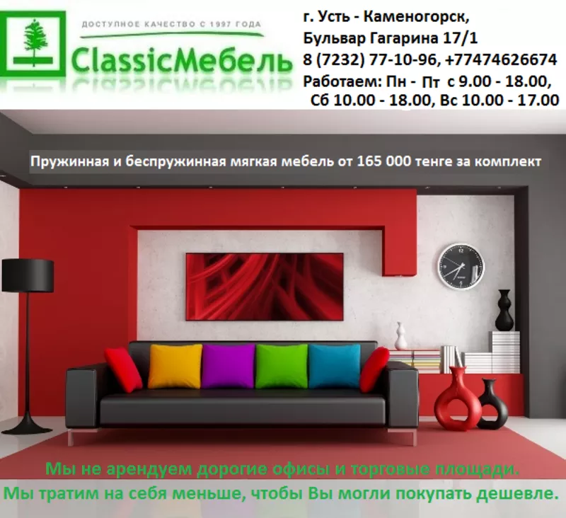Пружинная мягкая мебель  в Усть-Каменогорске по доступный ценам