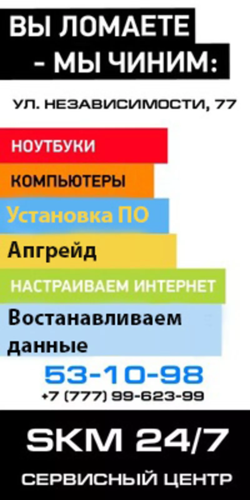 Сеpвисное обслуживание в Усть-Каменогоpске