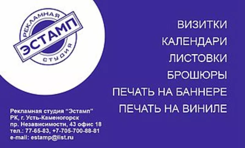 Эстамп реклама Усть-Каменогорск