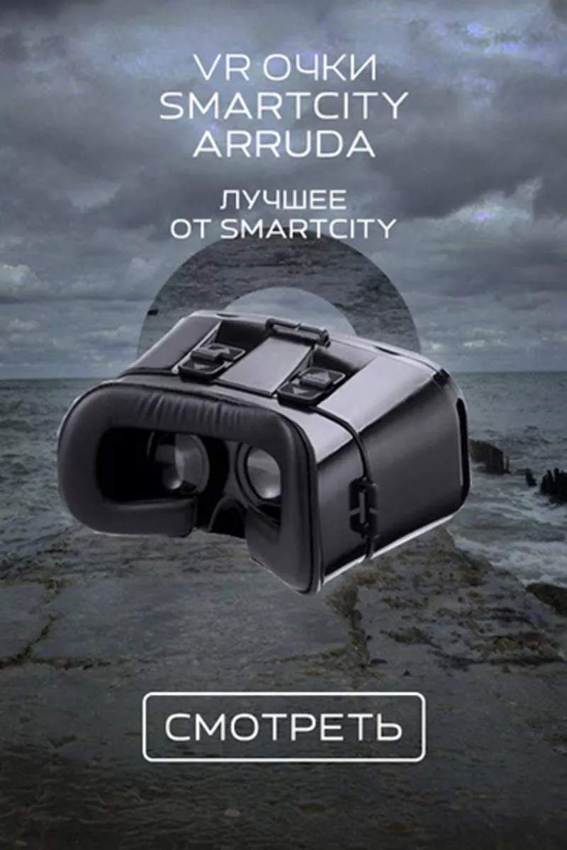 очки виртуальной реальности 2
