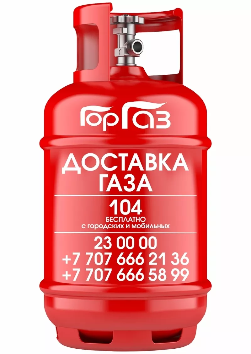 Доставка газа в баллонах — Усть-Каменогорск