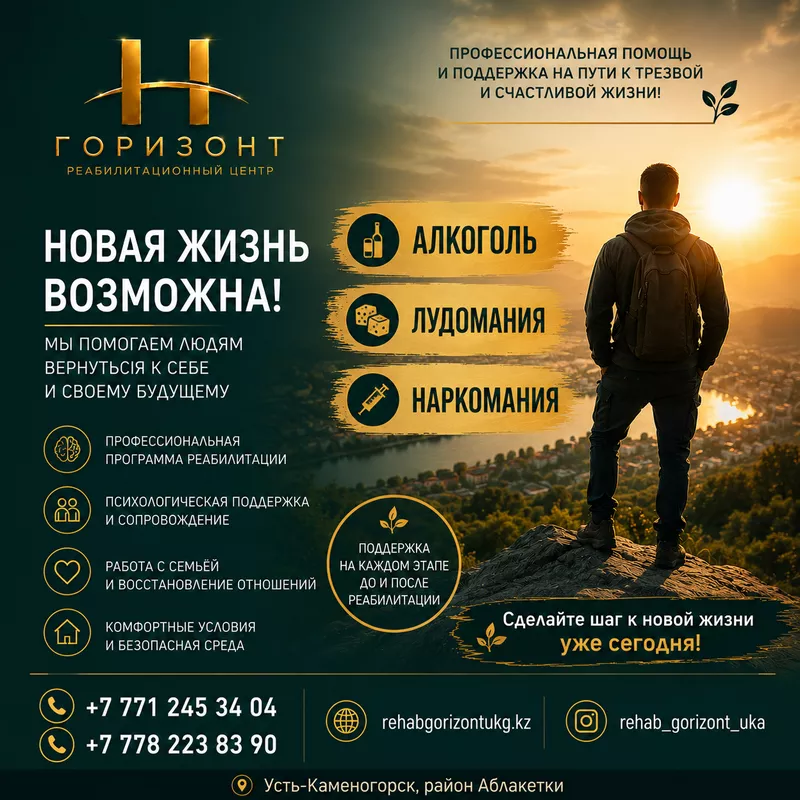 Реабилитационный центр «Горизонт» в Усть-Каменогорске.